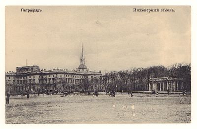 Петроград. Инженерный замок. Открытка. Начало ХХ в. №74. Размеры 8,8х13,9 см. Хорошее состояние.