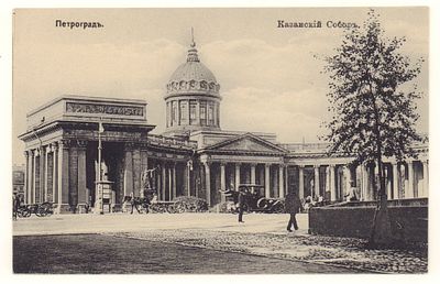 Петроград. Казанский Собор. Открытка. Начало ХХ в. №67. Размеры 8,8х14,0 см. Хорошее состояние.