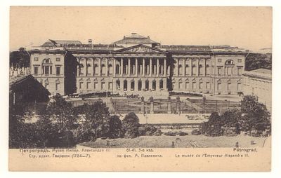 Петроград. Музей Импер. Александра III. Открытка Общ. Св. Евгении. Начало ХХ в. 61-41. 3-е изд. 
