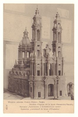 Модель церкви Алекс.-Невск. Лавры. Открытка Общ. Св. Евгении. Начало ХХ в. 48-29. Размеры 8 