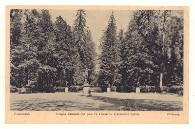 Павловск. Старая Сильвия. Открытка Общ. Св. Евгении. Начало ХХ в. 15-43. 4-е изд. Размеры 9 