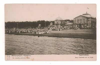 Сестрорецк. На пляже – детские игры. Открытка. Начало XX в. Изд. &laquo;В пользу общины Св. Евгения&raquo;. 