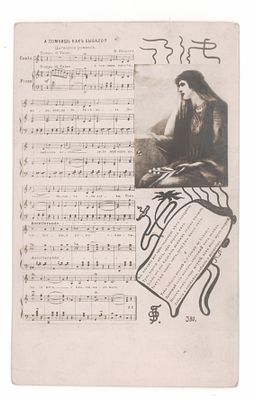 А помнишь, как бывало? Цыганский романс. Ноты. Открытка. Начало XX в. Открыточный формат. 