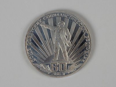 СССР. 1 рубль 60 лет революции 1977 AU. Состояние AU