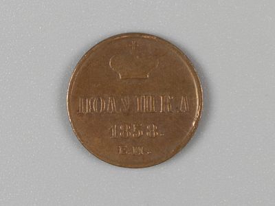 Александр II. Полушка ЕМ 1858 VF+. Состояние VF+