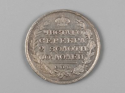 Александр I. Полтина СПБ-ПС 1817 XF. Состояние XF