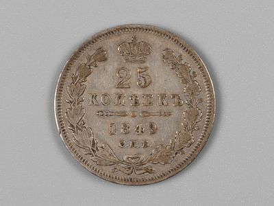 Николай I. 25 копеек СПБ-ПА 1849 орёл 1850 XF. Состояние XF. Остатки штемпельного блеска