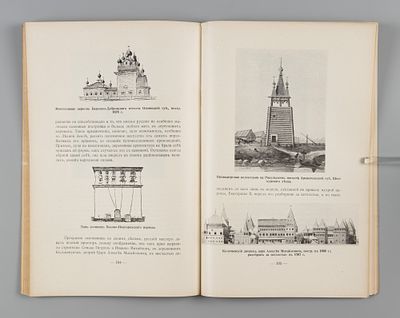 К познанию России. Выпуск 1. (1929-1934). Париж, 1934. К познанию России. [В 2-х выпусках.] 
