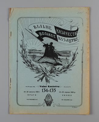 Вольное казачество. № 134-135 за 1933 год. Прага, 1933. Вольное казачество. № 134-135 за 1933 