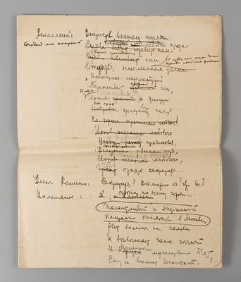 [Рукопись пьесы] Оношкович-Яцына А.И. Рука Всевышнего издательство спасла. Драма в одном 