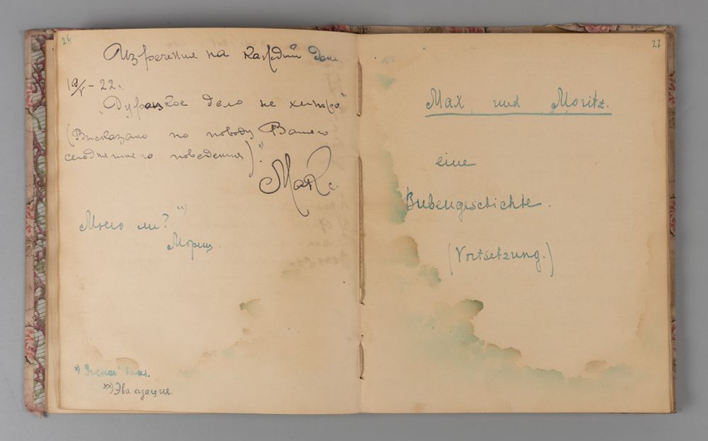 Тетрадь с &laquo;литературными играми&raquo; Оношкович-Яцыны А.И., Рыжкиной М.Н. и Бронникова М.Д. 1920-1921. 