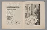 [С приложением рукописей стихотворения] Оношкович-Яцына А.И. Шарманка. С рукописями Изображение - 3