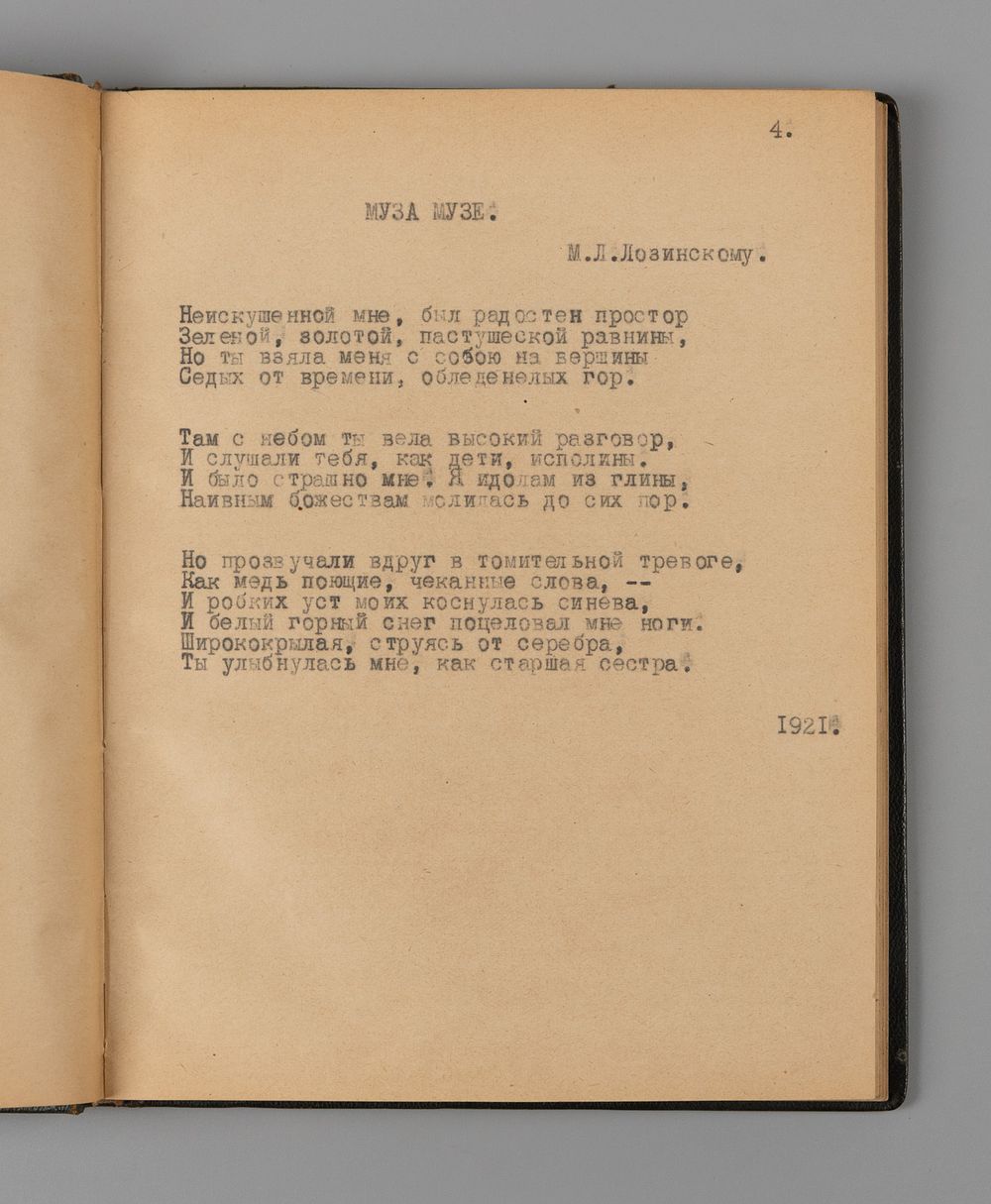 [Так и не вышедший сборник стихов] Оношкович-Яцына А.И. Павлиний глаз. Сборник стихотворений. 