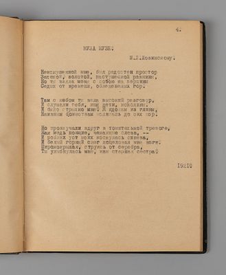 [Так и не вышедший сборник стихов] Оношкович-Яцына А.И. Павлиний глаз. Сборник стихотворений. 