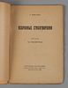 Оношкович-Яцына А.И. Переводы &laquo;Избранных стихотворений&raquo; Редьярда Киплинга. Книга с автографом Изображение - 2