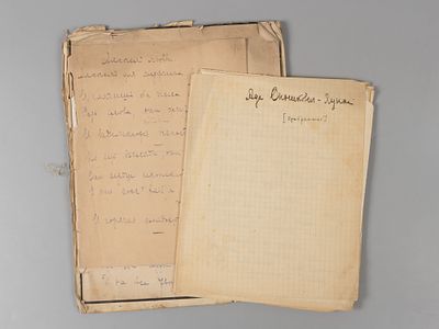 Оношкович-Яцына А.И. Отобранное. Две рукописи. [1922-1930?]. 1) Оношкович-Яцына А.И. Ада 
