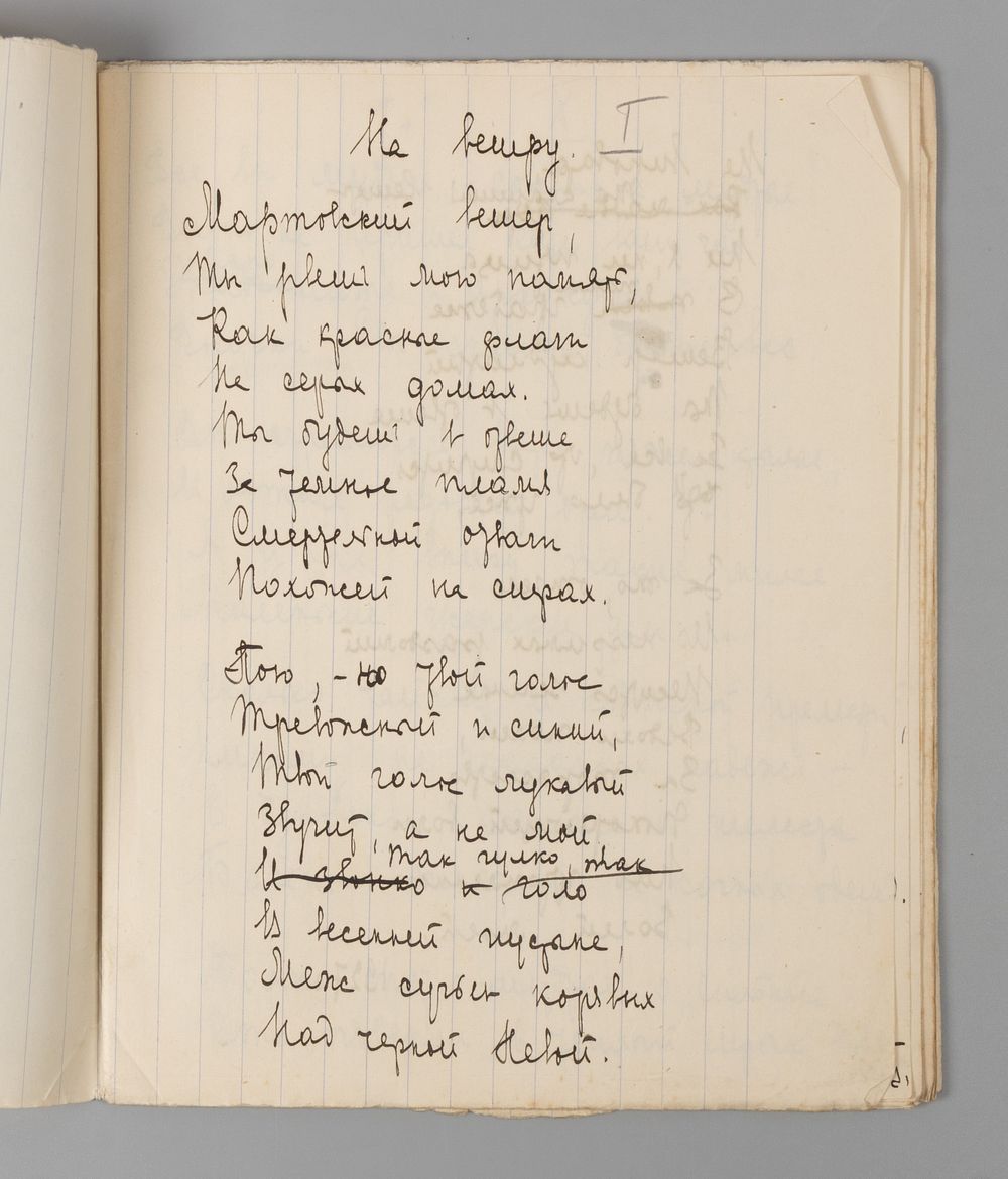 Оношкович-Яцына А.И. На ветру. Рукопись. [До 1927]. – [24] л. Без обложки. Формат 225х180 мм. 
