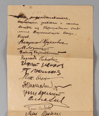 Уникальный документ-протест переломного года русской литературы с автографами 32-х поэтов 