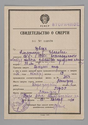 Свидетельство о смерти Алимпиады Ивановны Шведе. Вторичное. 1950. Свидетельство о смерти Шведе 