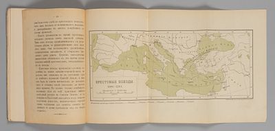 Крестовые походы для освобождения Святой земли. СПб., 1904. Крестовые походы для освобождения 