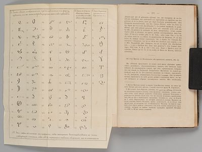 Хоренский М. История Армении. М., 1858. Хоренский М. История Армении. Перевел с армянского и 