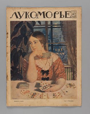 Лукоморье. № 2 за 1916 год. Литературно-художественный и сатирический журнал. Лукоморье. № 2 за 