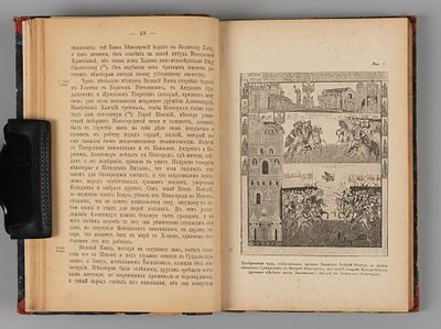 Карамзин Н.М. История Государства Российского. Том 4. СПб., 1892. Карамзин Н.М. История 