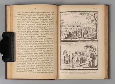 Карамзин Н.М. История Государства Российского. Том 6. СПб., 1892. Карамзин Н.М. История 