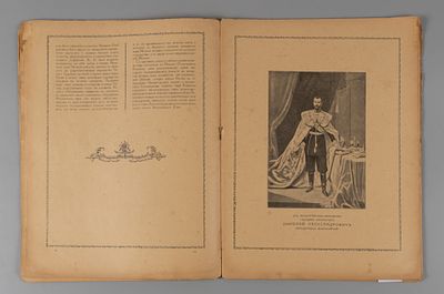 Юбилейный альбом в память 300-летия дома Романовых. С рисунками проф. В.П. Верещагина. 