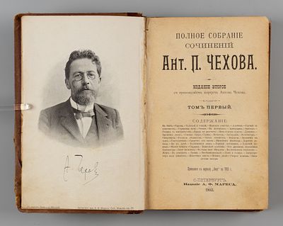 [Прижизненное] Чехов А.П. Полное собрание сочинений А.П. Чехова. Тома 1-3. СПб., 1903. Чехов 
