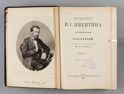 Никитин И.С. Сочинения И.С. Никитина. В 2-х томах. М., 1889. Никитин И.С. Сочинения И.С. 