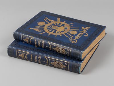 Гончаров И.А. Фрегат Паллада. Очерки путешествия. В 2-х томах. – СПб., 1895. Гончаров И.А. 