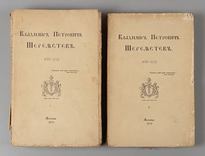 Шереметев П.С. Владимир Петрович Шереметев. 1668-1737. В 2-х томах. М., 1914. Шереметев П.С. 