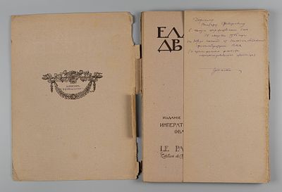 [Экземпляр Виктора Твелькмейера] [На рус. и фр. языках] Беренштам Ф.Г. Елагин дворец. СПб., 1911. 