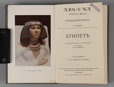 [Для отзыва] Масперо Г.К.Ш. Египет. М., 1915. Масперо Г.К.Ш. Египет. Авторизованный перевод 
