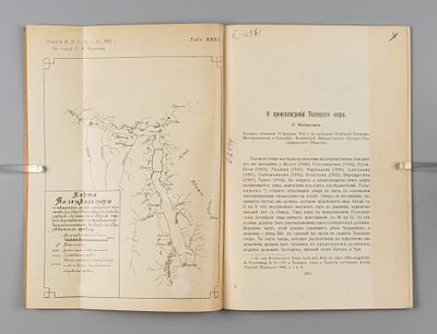 Яковлев С.А. О происхождении Телецкого озера. Пг., 1916. Яковлев С.А. О происхождении Телецкого 