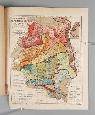 Семенов-Тян-Шанский В. П. Типы местностей Европейской России и Кавказа. Пг., 1915. Семенов-Тян-Ш 
