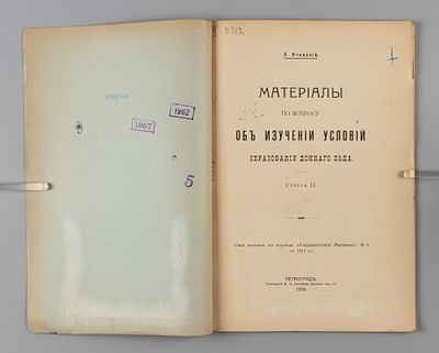 Ячевский Л.А. Материалы по вопросу об изучении условий образования донного льда. Статья 2. Пг. 