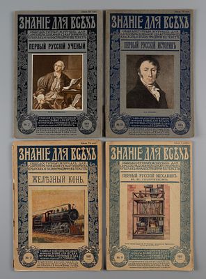 [4 выпуска] Знание для всех. Четыре выпуска про русских деятелей науки и железную дорогу. Пг. 