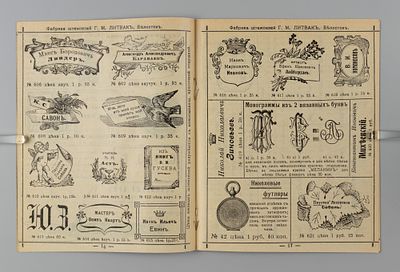 [Каталог-прейскурант] Фабрика штемпелей и канцелярских принадлежностей Г.М. Литвак. Белосток 