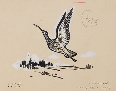 Ризнич И. И. Птица в небе. 1961. Бумага, тушь, белила. Размер листа 10,8х13 см. Хорошее 