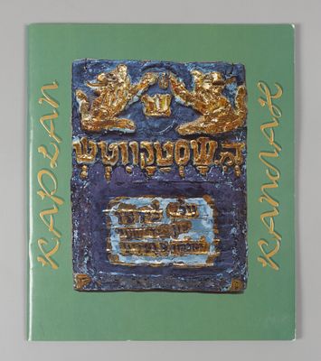 Анатолий Каплан. Живопись, графика, керамика, стекло, скульптура. СПб.: Palace Edition, 1995. 