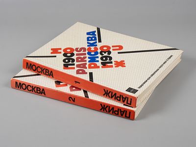 Москва-Париж. Каталог выставки. В 2-х- томах. М., 1981. Москва-Париж [в 2-х томах]. Тома 1-2. 
