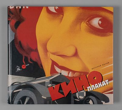 Киноплакат из собрания Русского музея: альбом-каталог. СПб., 2014. 120 с., ил. 22,7х24,7 см. В 