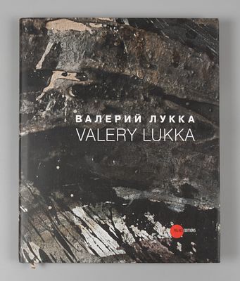 [С автографом художника] Валерий Лукка / Valery Lukka. Сост. В. Лукка, О. Пен. Авт. ст. А. 