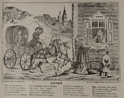 Лубок. Песня (Отгадай моя родная...). Литография П. А. Глушкова. 1878. Размер листа 35,5х41,5 см. 