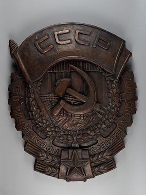 Панно. Орден Трудового Красного Знамени. СССР, 1960-1970-е. Медь, чеканка, заводская пайка. Разм 