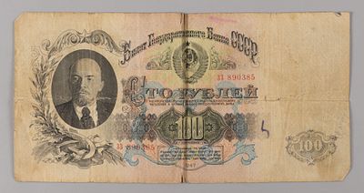 СССР. 100 рублей 1947 №ЗЗ 890385 F-VF. Состояние F-VF