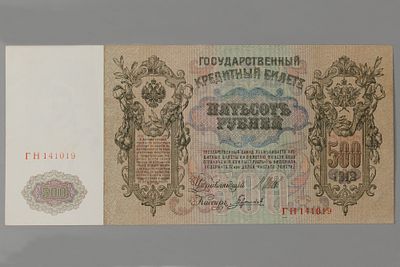 Николай II. 500 рублей 1912 ШИПОВ, ГАВРИЛОВ #ГН 141019 aUNC. Состояние aUNC