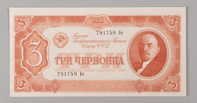 СССР. 3 червонца 1937 791759 Бн. Состояние AU